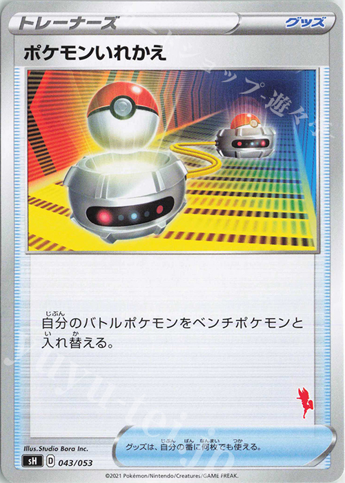 TD ポケモンいれかえ(エースバーン) | 販売 | [SH] ファミリーポケモンカードゲーム | ポケモンカードゲーム