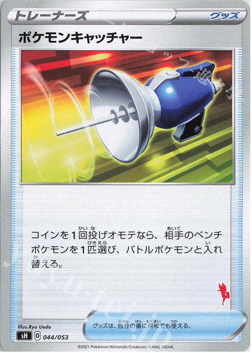 TD ポケモンキャッチャー(エースバーン) | 販売 | [SH] ファミリーポケモンカードゲーム | ポケモンカードゲーム