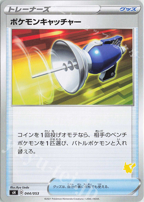 TD ポケモンキャッチャー(ピカチュウ) | 販売 | [SH] ファミリーポケモンカードゲーム | ポケモンカードゲーム