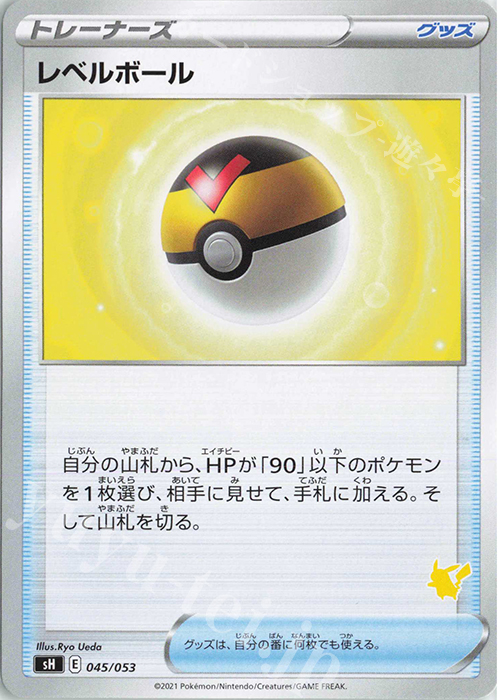TD レベルボール(ピカチュウ) | 販売 | [SH] ファミリーポケモンカードゲーム | ポケモンカードゲーム