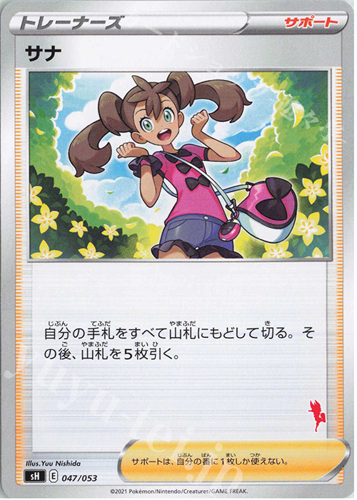 TD サナ(エースバーン) | 買取 | [SH] ファミリーポケモンカードゲーム | ポケモンカードゲーム