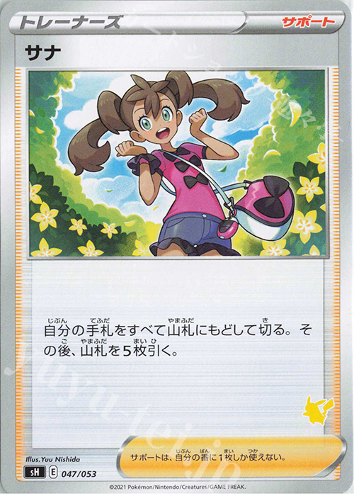 TD サナ(ピカチュウ) | 買取 | [SH] ファミリーポケモンカードゲーム | ポケモンカードゲーム