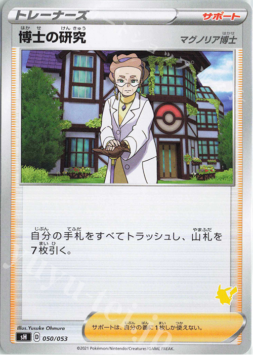 TD 博士の研究[マグノリア博士](ピカチュウ) | 販売 | [SH] ファミリーポケモンカードゲーム | ポケモンカードゲーム