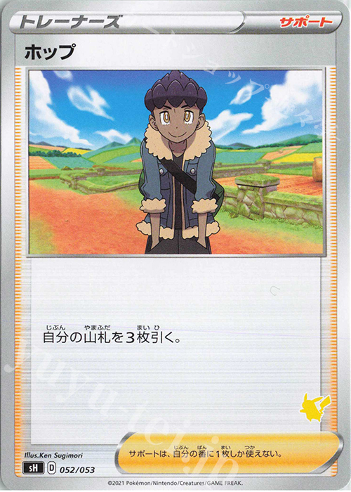 TD ホップ(ピカチュウ) | 販売 | [SH] ファミリーポケモンカードゲーム | ポケモンカードゲーム