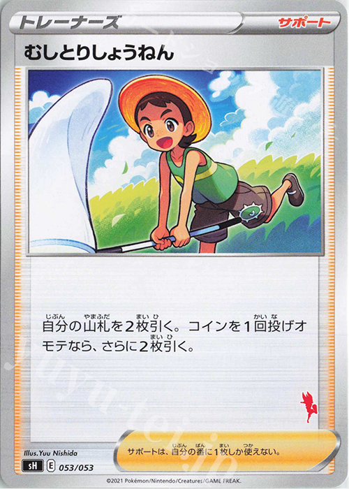 TD むしとりしょうねん(エースバーン) | 販売 | [SH] ファミリーポケモンカードゲーム | ポケモンカードゲーム