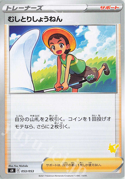 TD むしとりしょうねん(ピカチュウ) | 販売 | [SH] ファミリーポケモンカードゲーム | ポケモンカードゲーム