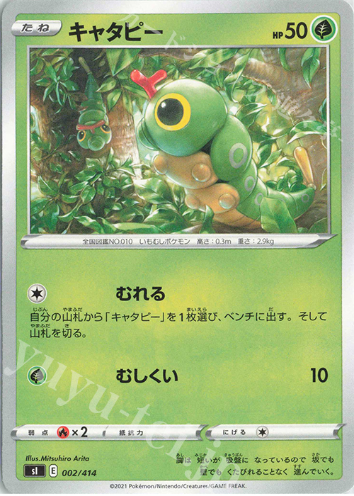 TD キャタピー | 販売 | [SI] スタートデッキ100 | ポケモンカードゲーム