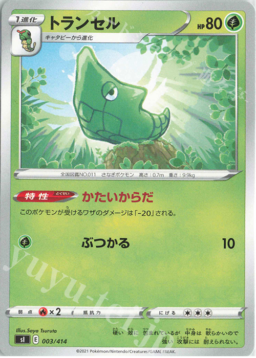 TD トランセル | 販売 | [SI] スタートデッキ100 | ポケモンカードゲーム