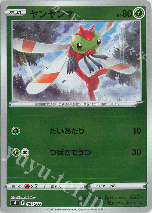 S-TD ヤンヤンマ(キラ) | 販売 | [SI] スタートデッキ100 | ポケモンカードゲーム