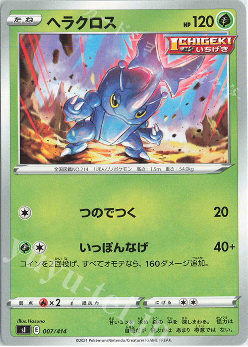TD ヘラクロス | 販売 | [SI] スタートデッキ100 | ポケモンカードゲーム