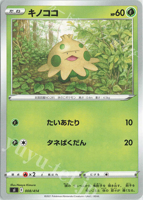 TD キノココ | 販売 | [SI] スタートデッキ100 | ポケモンカードゲーム