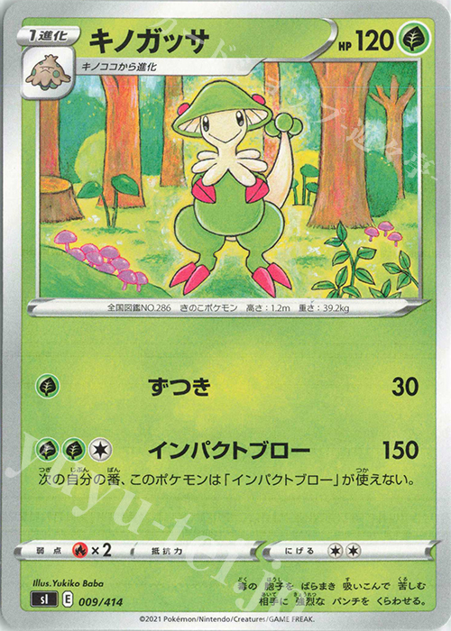 TD キノガッサ | 販売 | [SI] スタートデッキ100 | ポケモンカードゲーム