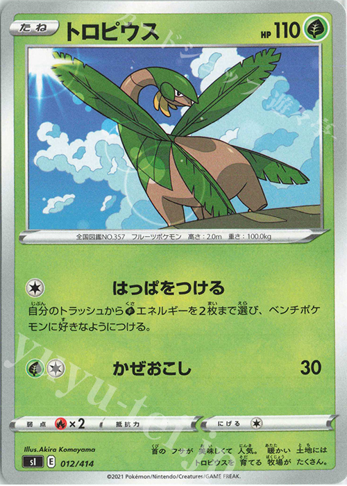 TD トロピウス | 販売 | [SI] スタートデッキ100 | ポケモンカードゲーム