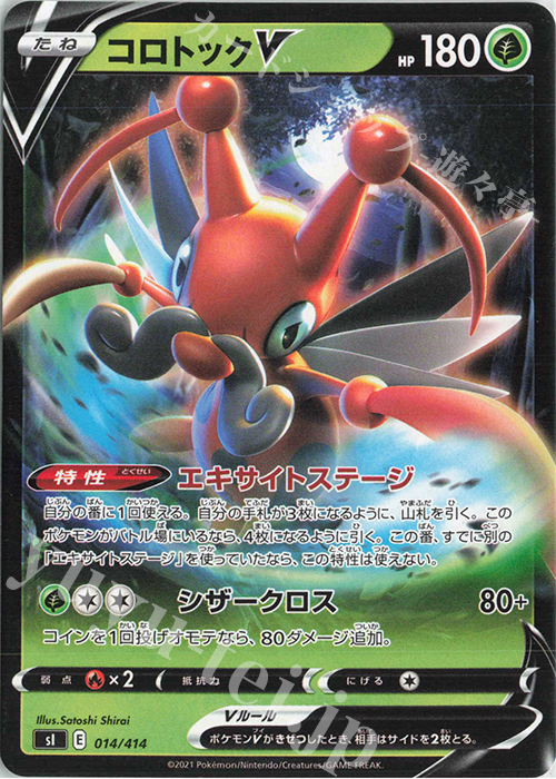 TD コロトックV | 販売 | [SI] スタートデッキ100 | ポケモンカードゲーム