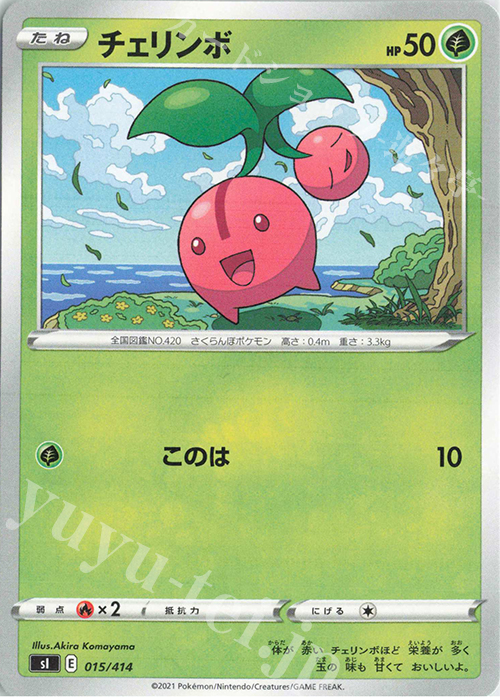 TD チェリンボ | 販売 | [SI] スタートデッキ100 | ポケモンカードゲーム