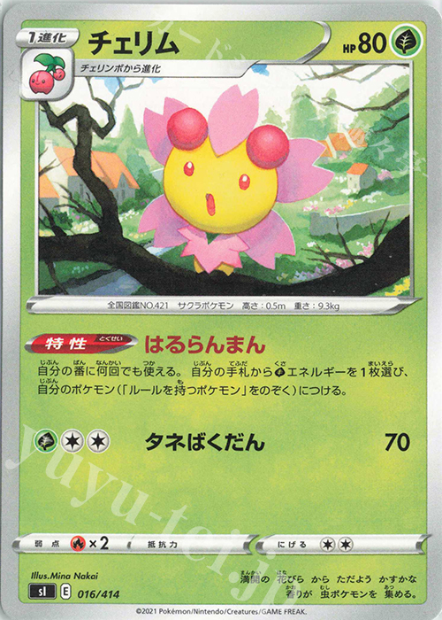 TD チェリム | 販売 | [SI] スタートデッキ100 | ポケモンカードゲーム