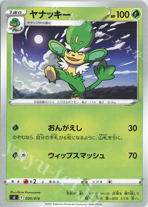 TD ヤナッキー | 販売 | [SI] スタートデッキ100 | ポケモンカードゲーム