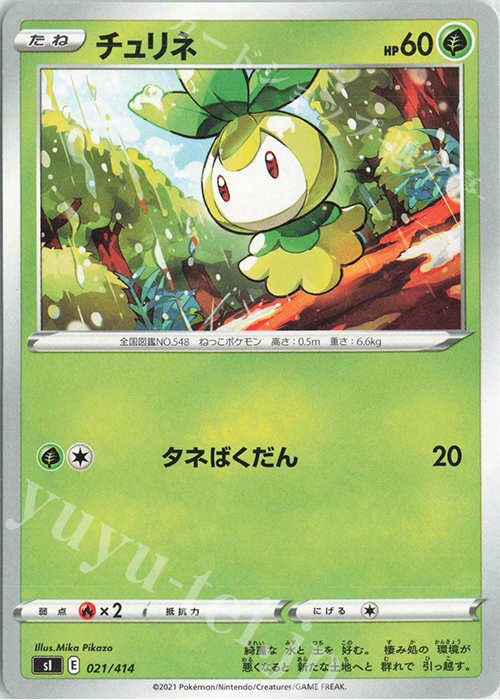 TD チュリネ | 販売 | [SI] スタートデッキ100 | ポケモンカードゲーム