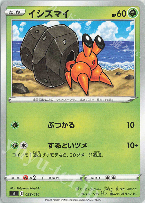 TD イシズマイ | 販売 | [SI] スタートデッキ100 | ポケモンカードゲーム