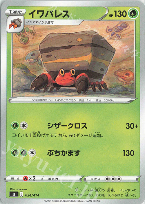 TD イワパレス | 販売 | [SI] スタートデッキ100 | ポケモンカードゲーム