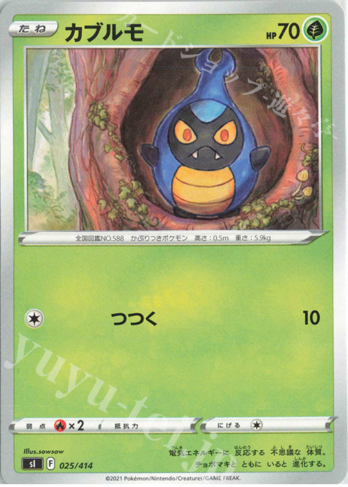 TD カブルモ | 販売 | [SI] スタートデッキ100 | ポケモンカードゲーム