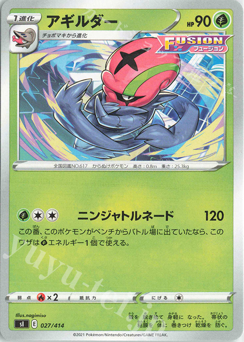TD アギルダー | 販売 | [SI] スタートデッキ100 | ポケモンカードゲーム