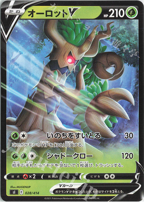 TD オーロットV | 販売 | [SI] スタートデッキ100 | ポケモンカードゲーム