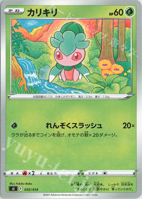 TD カリキリ | 販売 | [SI] スタートデッキ100 | ポケモンカードゲーム