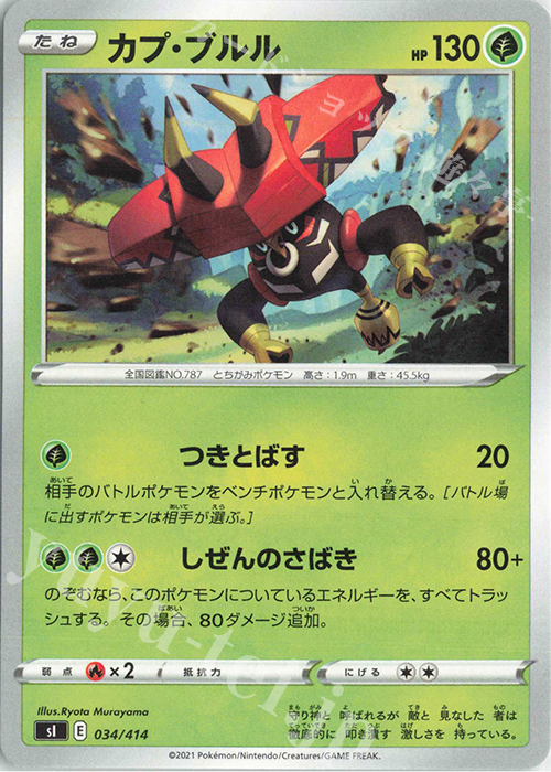 TD カプ・ブルル | 販売 | [SI] スタートデッキ100 | ポケモンカードゲーム