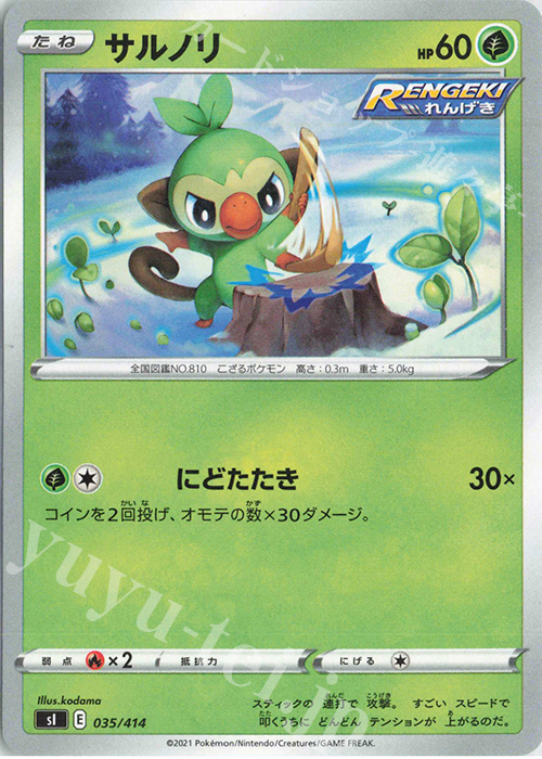 TD サルノリ | 販売 | [SI] スタートデッキ100 | ポケモンカードゲーム