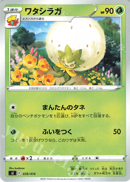 TD ワタシラガ | 販売 | [SI] スタートデッキ100 | ポケモンカードゲーム