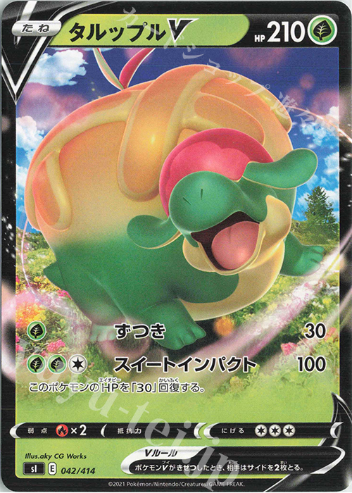 TD タルップルV | 販売 | [SI] スタートデッキ100 | ポケモンカードゲーム