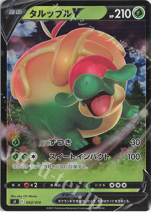 S-TD タルップルV(キラ) | 販売 | [SI] スタートデッキ100 | ポケモンカードゲーム