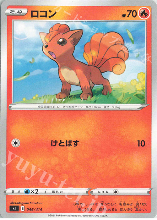 TD ロコン | 販売 | [SI] スタートデッキ100 | ポケモンカードゲーム