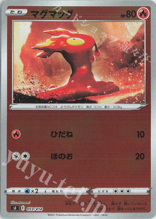 S-TD マグマッグ(キラ) | 販売 | [SI] スタートデッキ100 | ポケモンカードゲーム