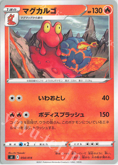 TD マグカルゴ | 販売 | [SI] スタートデッキ100 | ポケモンカードゲーム