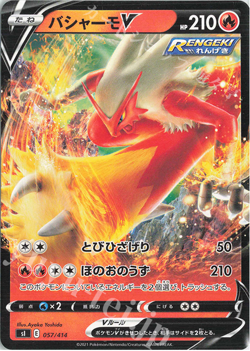 TD バシャーモV | 販売 | [SI] スタートデッキ100 | ポケモンカードゲーム