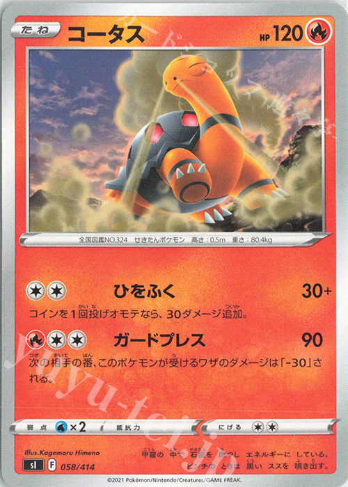 TD コータス | 販売 | [SI] スタートデッキ100 | ポケモンカードゲーム