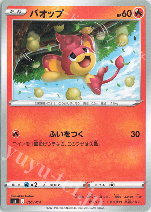 TD バオップ | 販売 | [SI] スタートデッキ100 | ポケモンカードゲーム