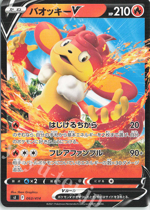 TD バオッキーV | 販売 | [SI] スタートデッキ100 | ポケモンカードゲーム