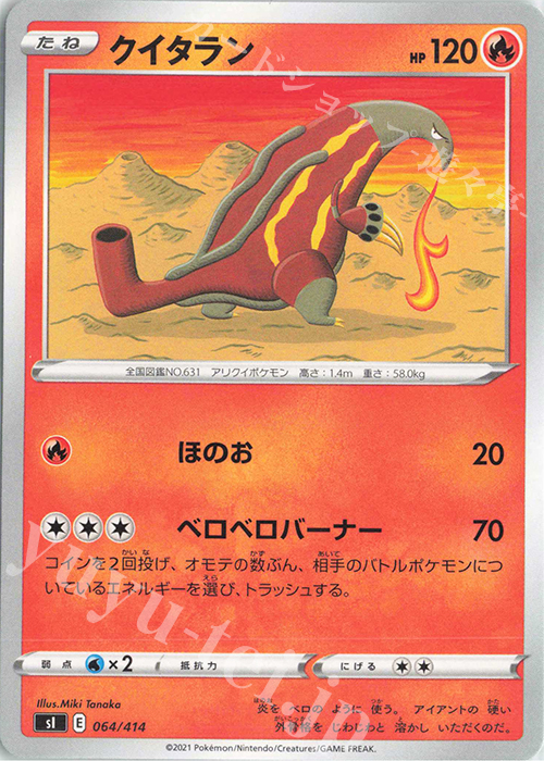 TD クイタラン | 販売 | [SI] スタートデッキ100 | ポケモンカードゲーム