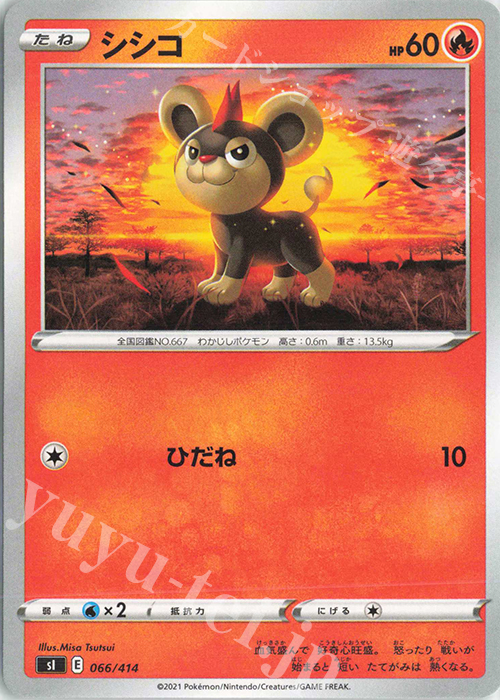 TD シシコ | 販売 | [SI] スタートデッキ100 | ポケモンカードゲーム