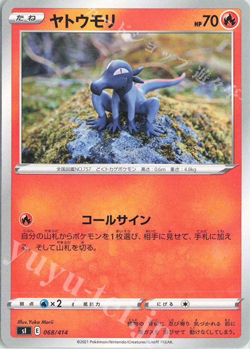 TD ヤトウモリ | 販売 | [SI] スタートデッキ100 | ポケモンカードゲーム