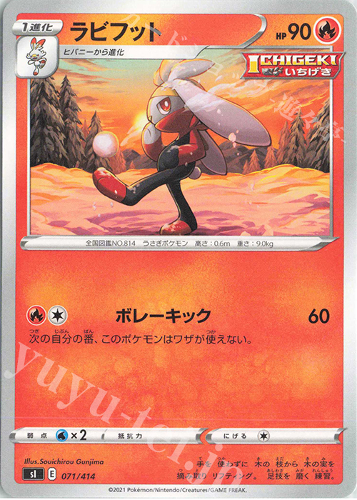 TD ラビフット | 販売 | [SI] スタートデッキ100 | ポケモンカードゲーム