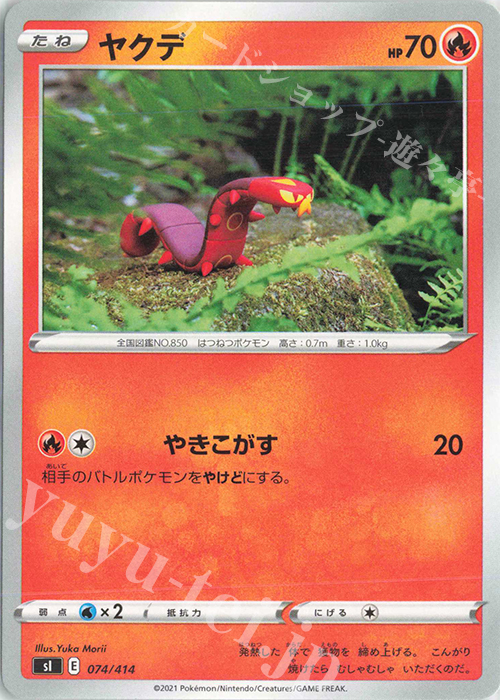TD ヤクデ | 販売 | [SI] スタートデッキ100 | ポケモンカードゲーム