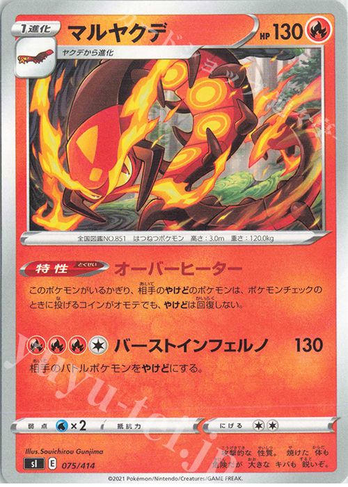 TD マルヤクデ | 販売 | [SI] スタートデッキ100 | ポケモンカードゲーム