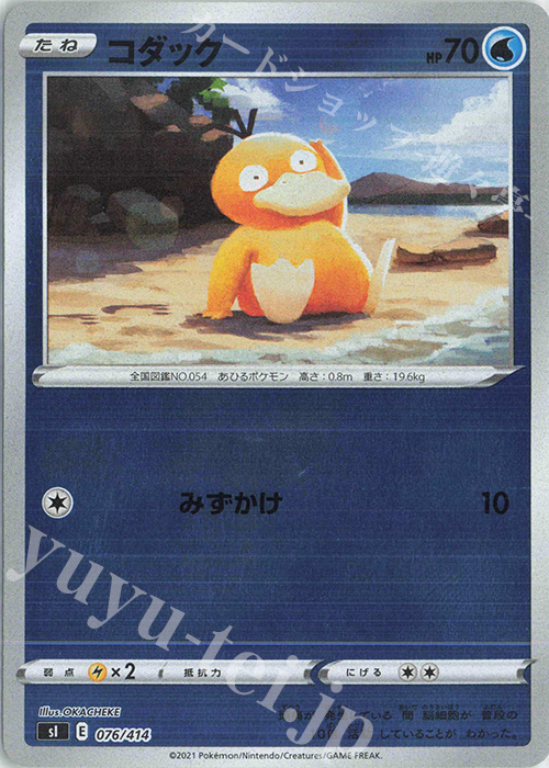 S-TD コダック(キラ) | 買取 | [SI] スタートデッキ100 | ポケモンカードゲーム