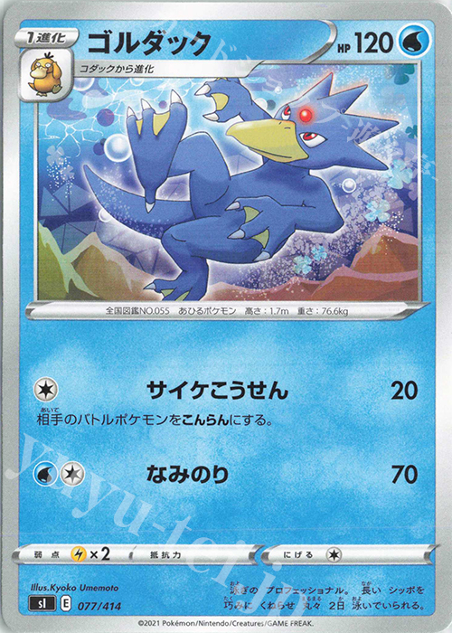 TD ゴルダック | 販売 | [SI] スタートデッキ100 | ポケモンカードゲーム