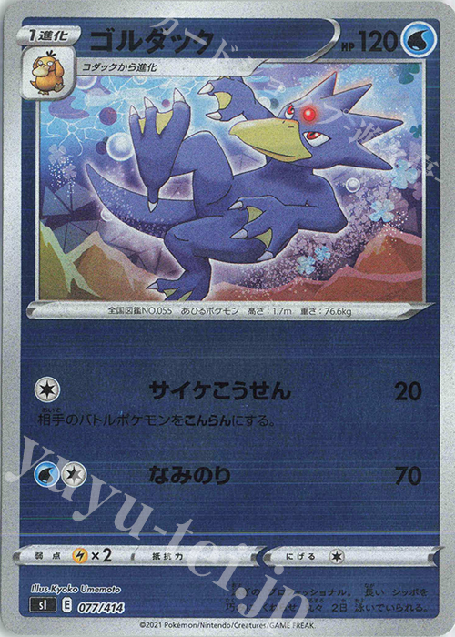 S-TD ゴルダック(キラ) | 販売 | [SI] スタートデッキ100 | ポケモンカードゲーム