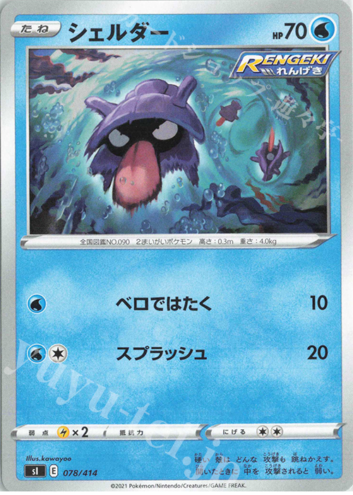 TD シェルダー | 販売 | [SI] スタートデッキ100 | ポケモンカードゲーム